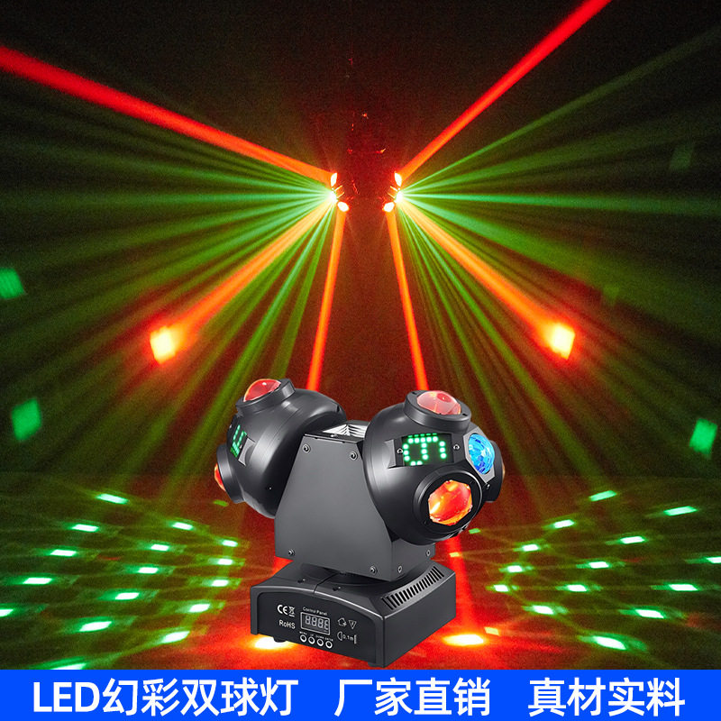 LED幻彩双球摇头灯KTV氛围灯酒吧声控七彩旋转灯频闪灯舞台灯