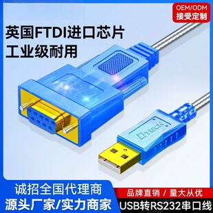 帝特UB转R232串口线 UB转DB9针串口线F232英国芯片全兼容母头