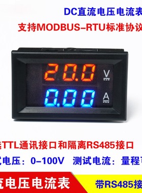 H28 数显直流电压电流表 L通讯 隔离R485接口 支持Modbu协议