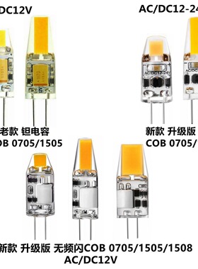G4LED硅胶灯珠12VAD蓝宝石OB 0705 1505 替换卤素灯调光频闪