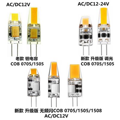 G4LED硅胶灯珠12VAD蓝宝石OB0705