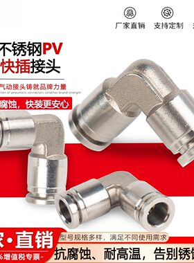 304不锈钢快插气管接头PV直角变径PV/6/8/10/12pvg12-8mm气动接头