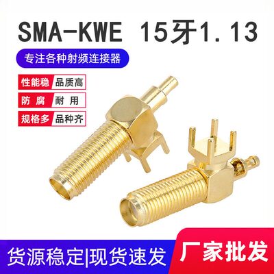 SMA-KWE15牙1.13射频连接器弯头
