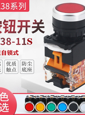 厂家启动停止按钮开关LA38-11/203 平钮自锁式 红绿黄色开孔22MM