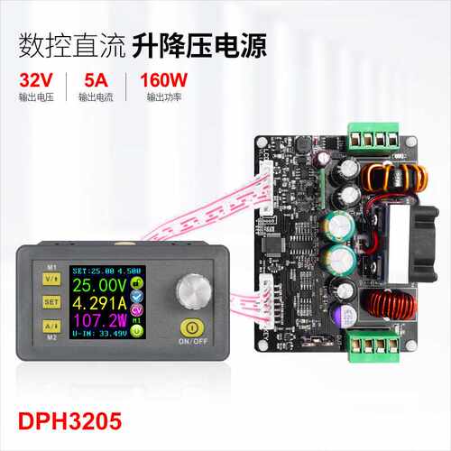DPH3205数控升压降压直流稳压