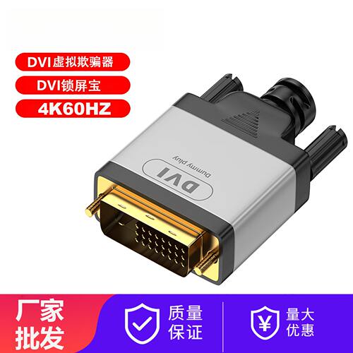 DPVGADVIdummyplug虚拟显示器