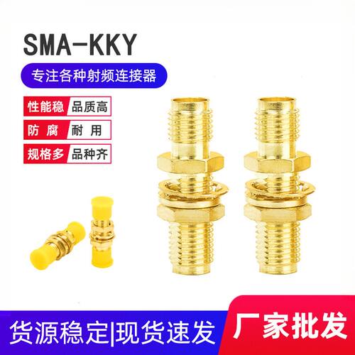 射频同轴连接器SMA母头转SMA-KKY