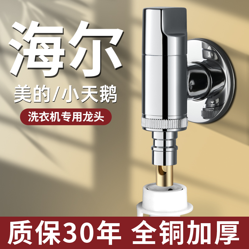海尔洗衣机专用水龙头滚筒全自动止水阀4四分螺纹超薄角阀防脱落