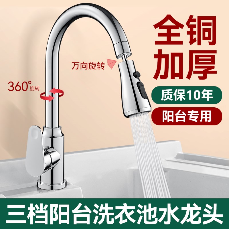 阳台洗衣池水龙头专用单冷防溅头延伸器洗衣盆水槽款家用万向转接