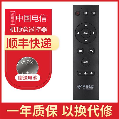 适用于中国电信海信MP606H-B IP906H海博威视IPTV/ITV高清机顶盒
