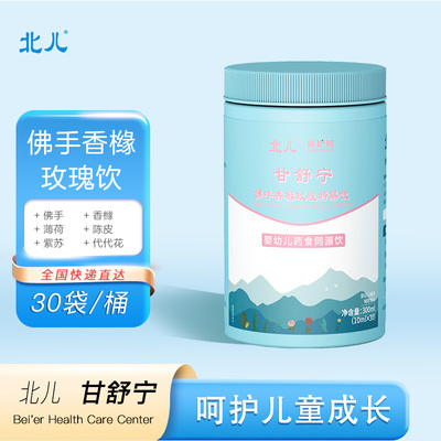 北儿优护娃甘舒宁佛手香橼玫瑰特膳饮