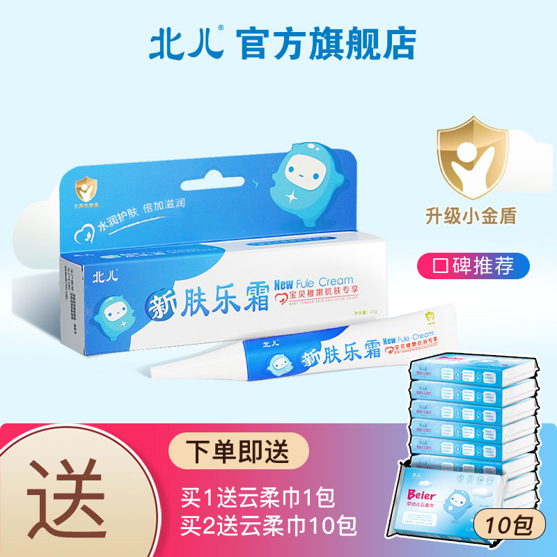 北儿新肤乐霜婴宝儿童宝宝婴儿肤乐霜护肤膏20g