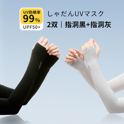 2双新款高防晒套袖男款冰袖