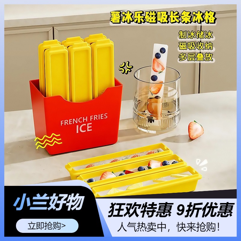 长条冰块模具家用食品级冻冰砖制冰盒威士忌调酒冻薯条冰格储存盒