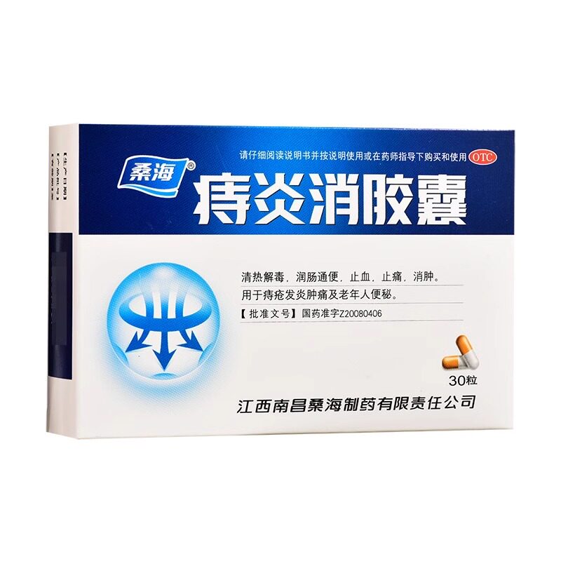 桑海 痔炎消胶囊 0.5g*30粒/盒