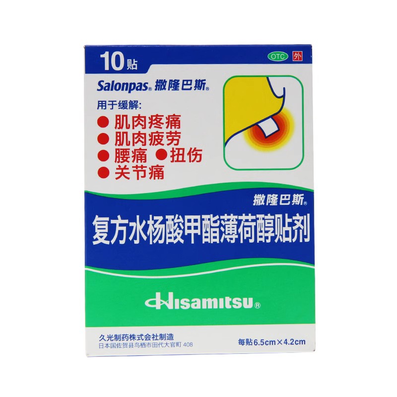 撒隆巴斯-爱 复方水杨酸甲酯薄荷醇贴剂10贴肌肉关节腰痛日本进口