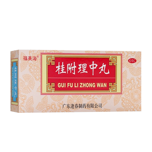 桂附理中丸中成药正品福东海附桂理中丸附理中丸脾胃阳虚助脾肾ON