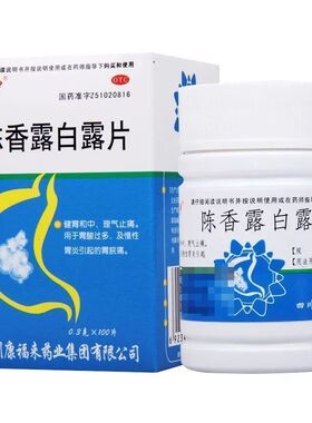 蜀中 陈香露白露片 100片*1瓶/盒胃酸过多胃脘痛慢性胃炎止痛ZM