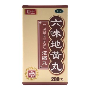 唐王六味地黄丸200丸滋阴补肾头晕耳鸣腰膝酸软正品六味地黄丸ON