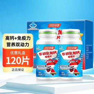 汤臣倍健牛初乳钙片官方旗舰店加钙咀嚼片补钙增强免疫力儿童正品