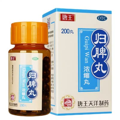 【唐王】归脾丸(浓缩丸)200丸*1瓶/盒