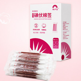 朝伊康医用碘伏棉签棉棒碘酒无菌棉球消毒液酒精YB
