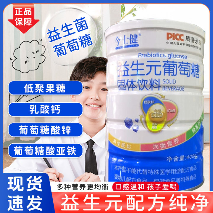 今士健益生元葡萄糖固体饮料400g