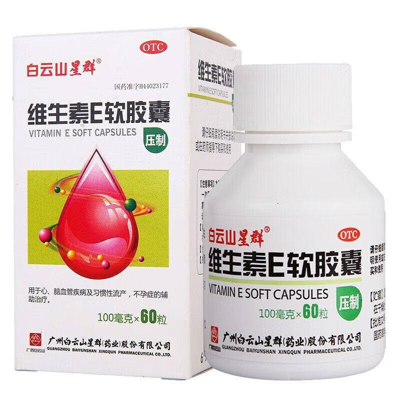 维生素e正品官方旗舰店维生素e软胶囊国药准字医用ve油维e胶囊