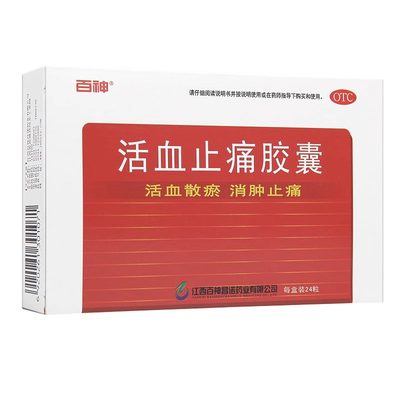 【百神】活血止痛胶囊250g*24粒/盒