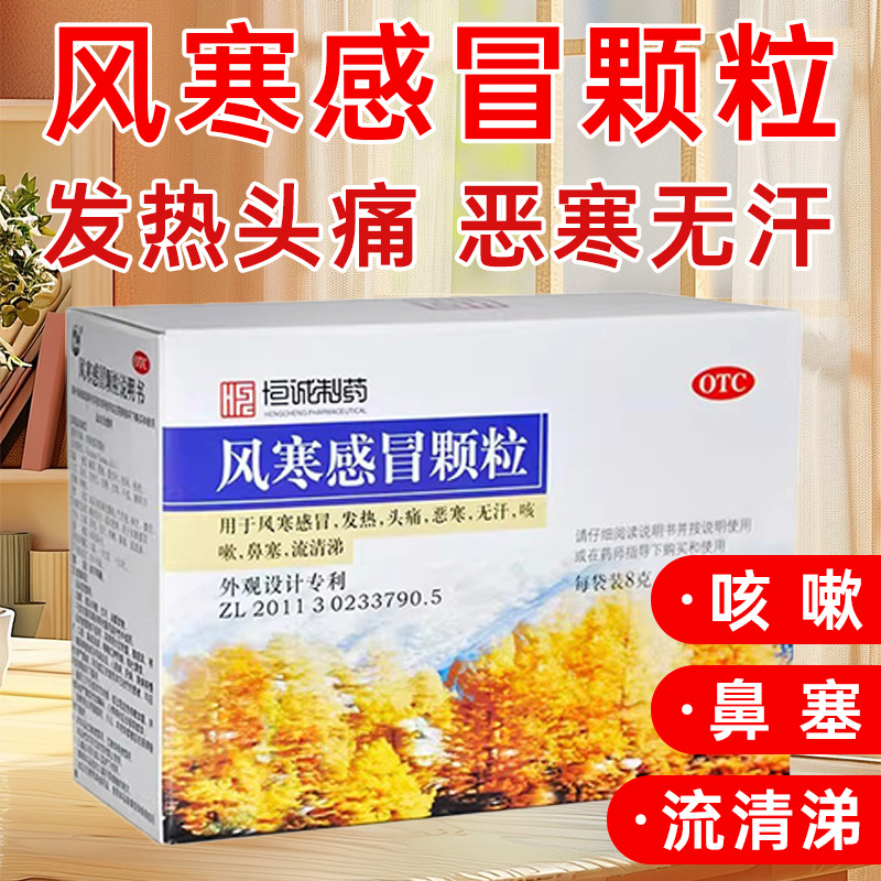 【南海】风寒感冒颗粒8g*10袋/盒
