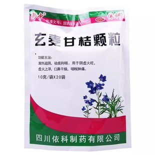 玄麦甘桔颗粒官方旗舰店虚火上浮玄麦甘枯冲剂口鼻干燥炫橘茶ON