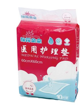 棉花朵朵医用成人护理垫老人一次性隔尿垫片加厚孕妇产褥垫吸收快