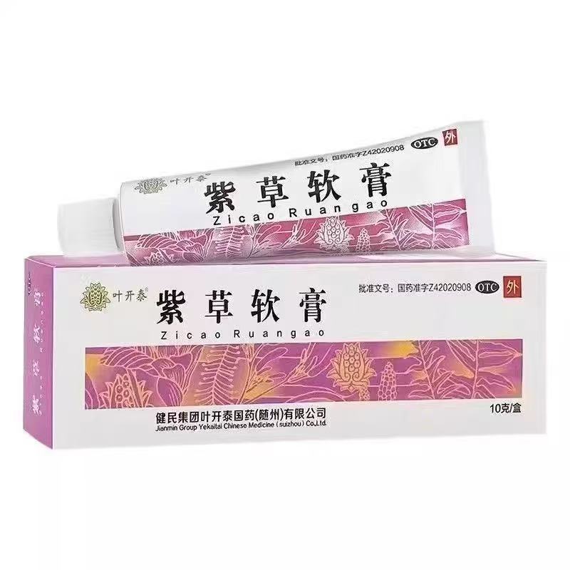 健民叶开泰紫草软膏10g/支化腐生肌疮疡痈疽已溃外用婴儿紫草膏