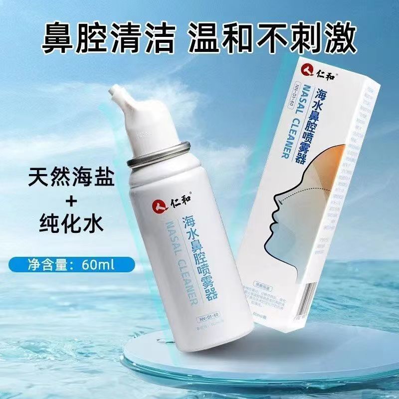 海水鼻腔喷雾成人儿童急慢性鼻炎过敏性鼻炎清洗家用生理性海盐水