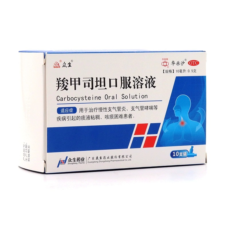 【华乐沙】羧甲司坦口服溶液10ml0.5g*10支/盒