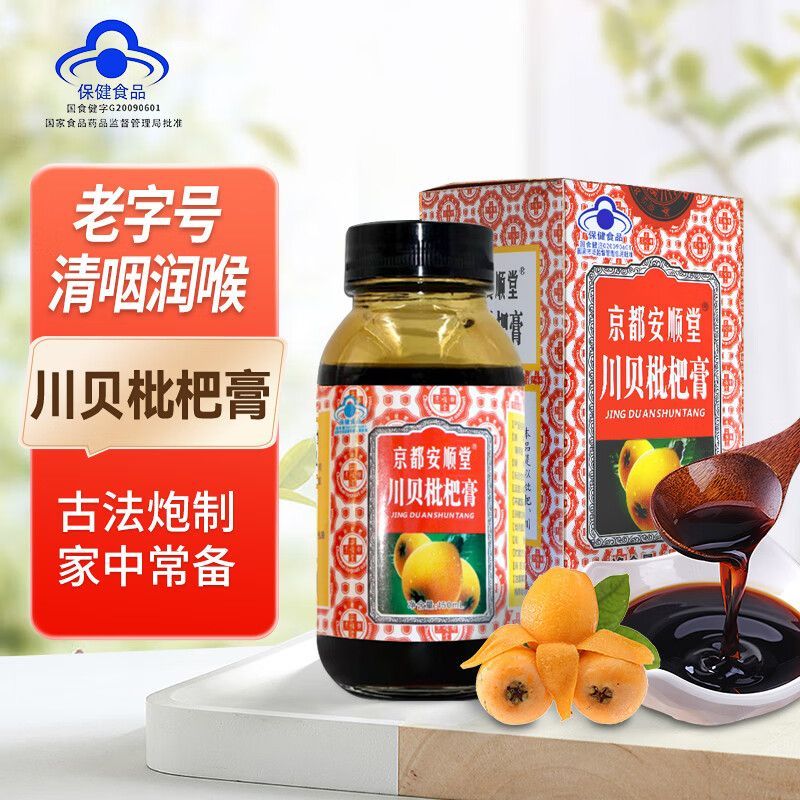 京都安顺堂川贝枇杷膏150ml/瓶蓝帽认证润喉清咽川贝糖浆枇杷膏