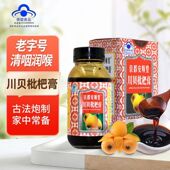 京都安顺堂川贝枇杷膏150ml 瓶蓝帽认证润喉清咽川贝糖浆枇杷膏ZM