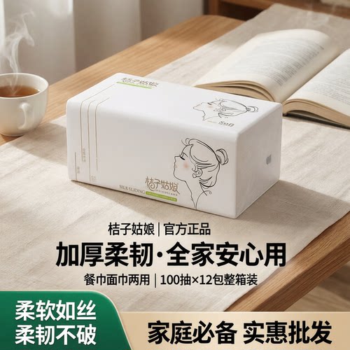 桔子姑娘加厚抽纸整箱实惠