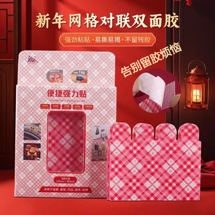 春联专用无痕胶家用贴对联透明贴双面胶强力无痕纳米胶万能胶贴片