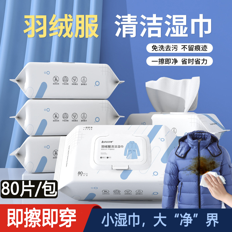 羽绒服免洗清洁湿巾冲锋衣