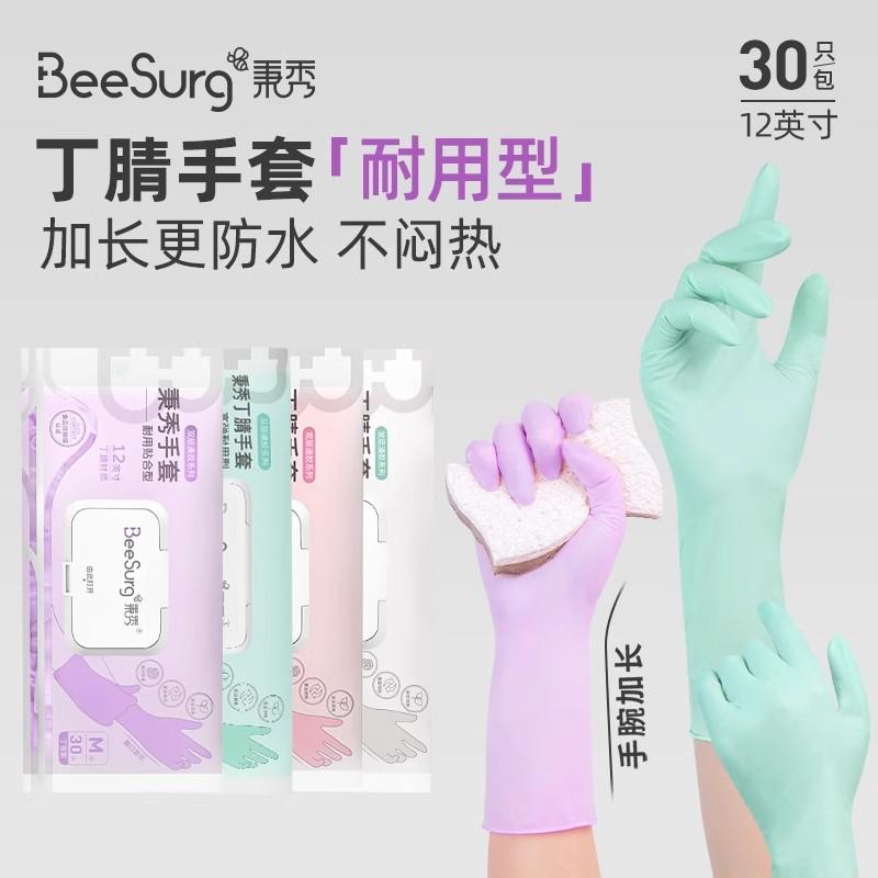 秉秀一次性手套丁腈加长耐用食品级洗碗家务保洁乳胶橡胶防水手套