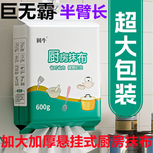 吸油吸水干湿两用纸固牛送挂钩