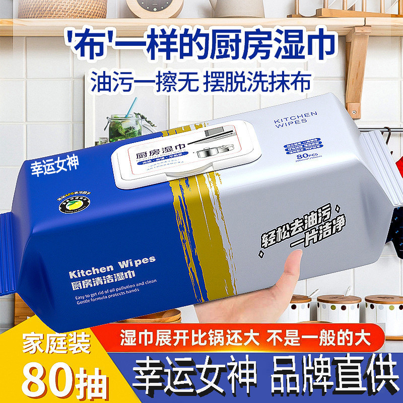 厨房湿巾去油去污家用油烟机清洁强力去油污湿纸巾加大加厚抹布,洗护清洁剂/卫生巾/纸/香薰,厨房湿巾,淘宝优惠券,粉丝福利购,淘宝优惠卷