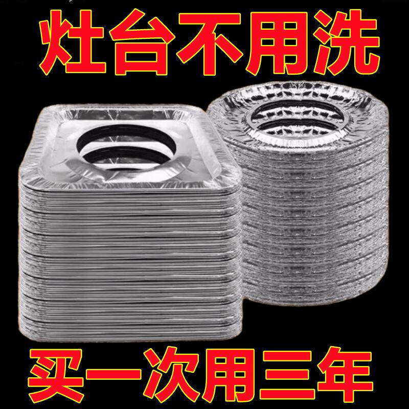 加厚煤气灶防油垫贴燃气灶保护贴纸厨房圆形灶台罩锡纸圈铝箔纸炉