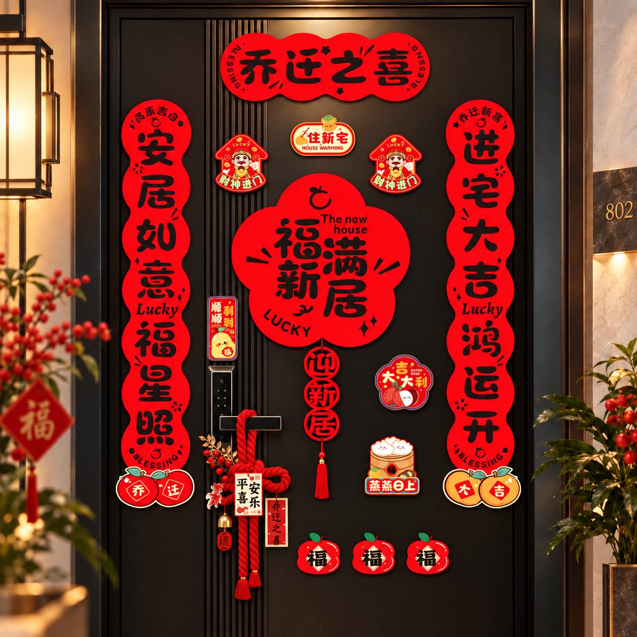 乔迁之喜磁吸对联福字门贴礼盒