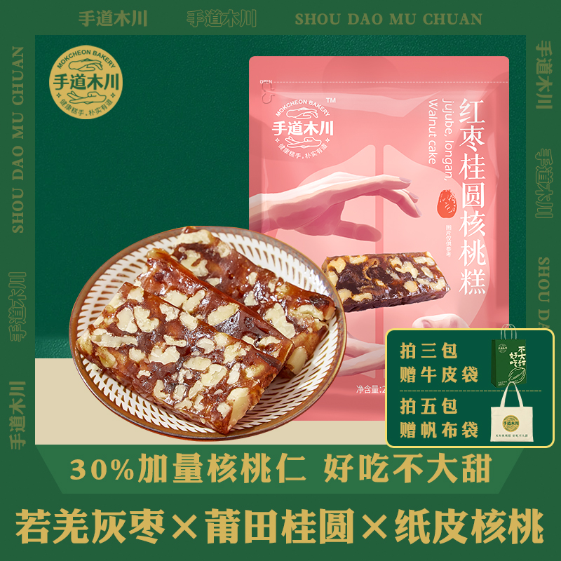 手道木川中式糕点红枣桂圆核桃糕