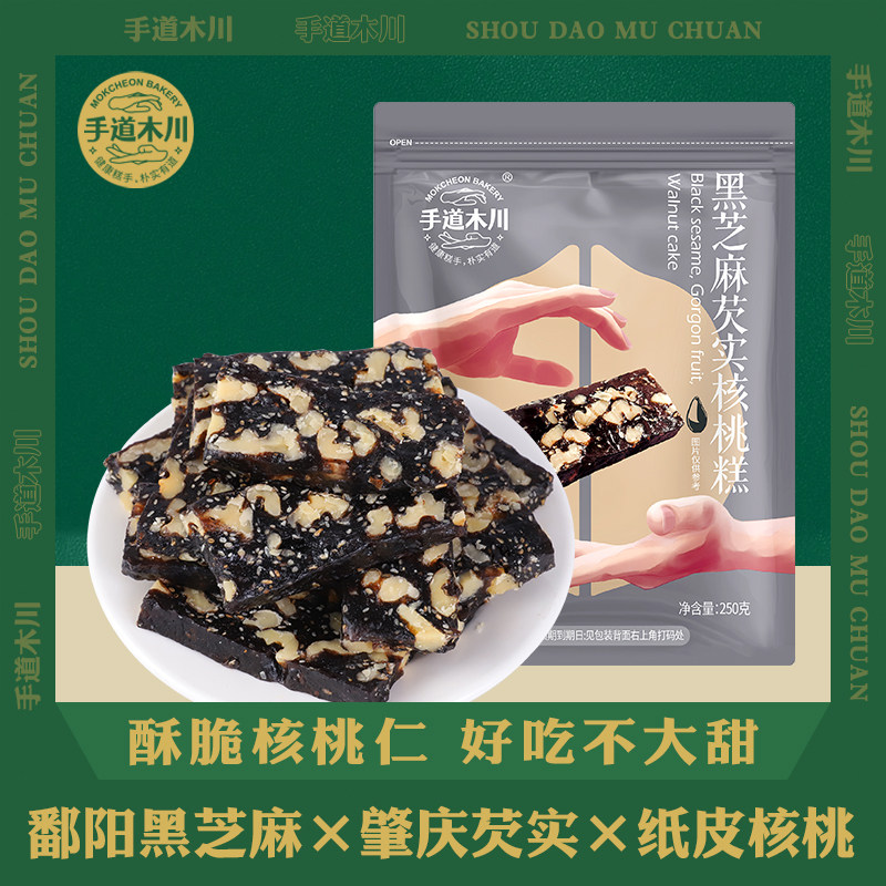 芝麻爽口！手道木川黑芝麻芡实核桃糕软糖传统手工新中式糕点250g
