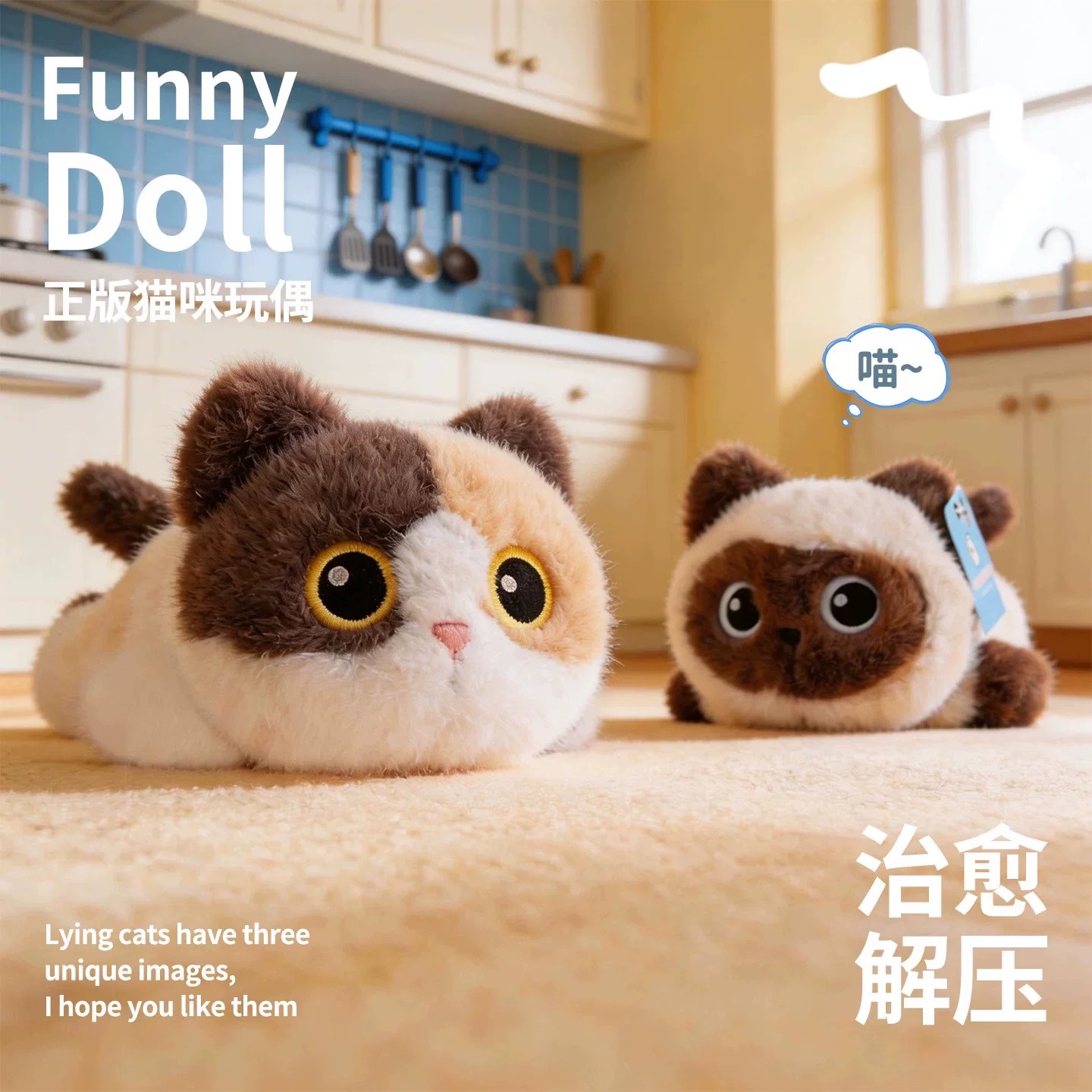 【正版多爱暹罗猫趴姿公仔】