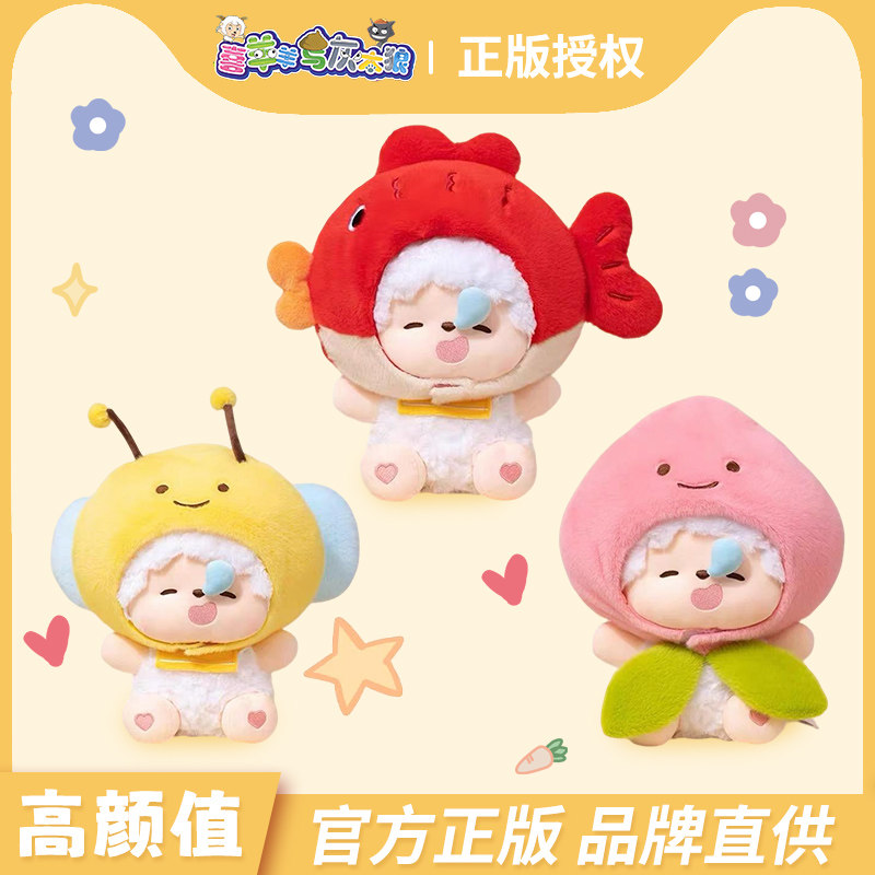 正版喜羊羊与灰太狼抱抱系列帽子公仔懒羊羊灰太狼小灰灰儿童礼物