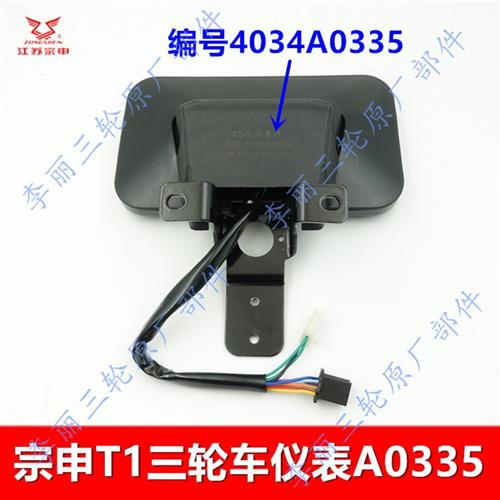 江苏三轮车仪表 BEV-T1车速里程表总成60-72V电摩配件包邮